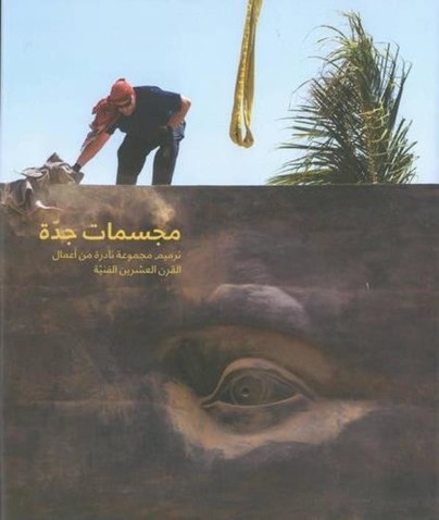 Sculptures of Jeddah (Arabic Edition) Cover