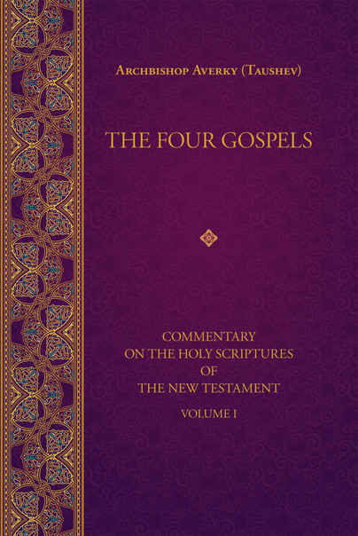 The Four Gospels Cover