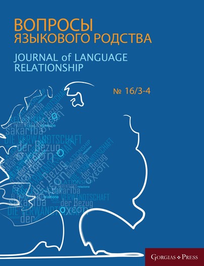 Journal of Language Relationship 16/3-4 Cover