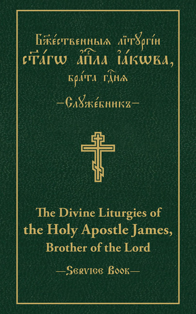 The Divine Liturgies of the Holy Apostle James, Brother of the Lord