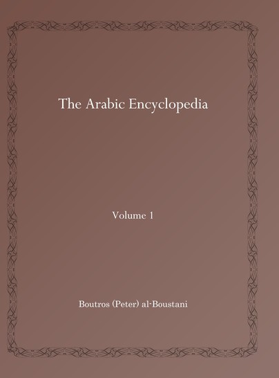 The Arabic Encyclopedia (Vol 1)