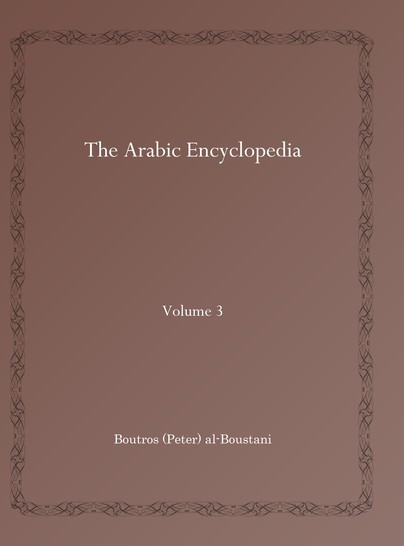 The Arabic Encyclopedia (Vol 3)