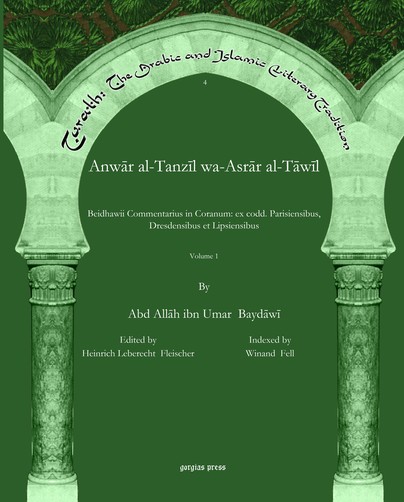 Anwār al-Tanzīl wa-Asrār al-Tāwīl (Vol 1)