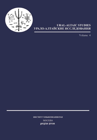 Ural-Altaic Studies (Vol 4)