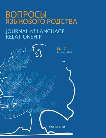 Journal of Language Relationship vol 7