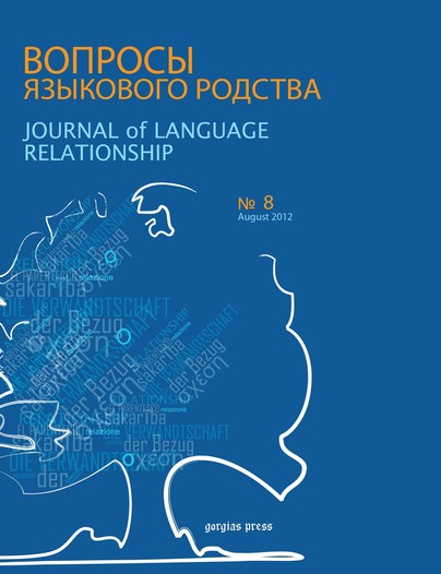 Journal of Language Relationship vol 8