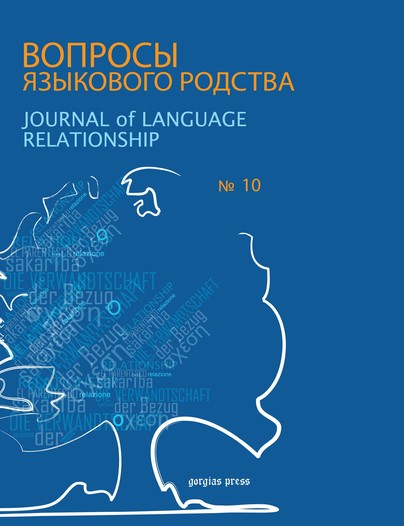 Journal of Language Relationship vol 10