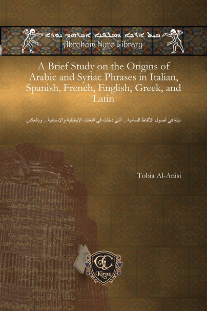 A Brief Study on the Origins of Arabic and Syriac Phrases in Italian, Spanish, French, English, Greek, and Latin