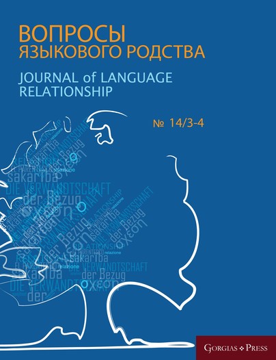 Journal of Language Relationship vol 14/3-4