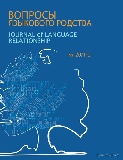 Journal of Language Relationship 20/1-2