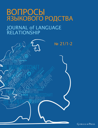 Journal of Language Relationship 21/1-2 Cover