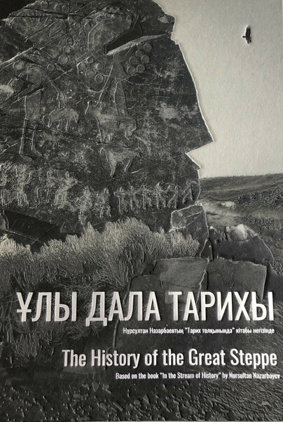 The History of the Great Steppe