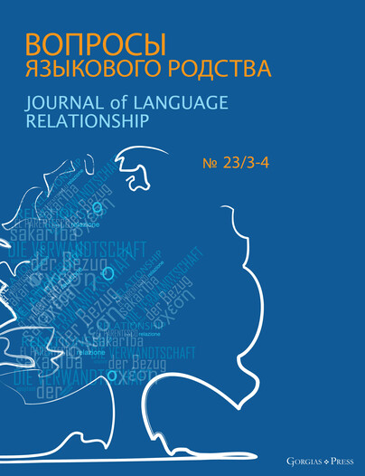 Journal of Language Relationship 23/3-4